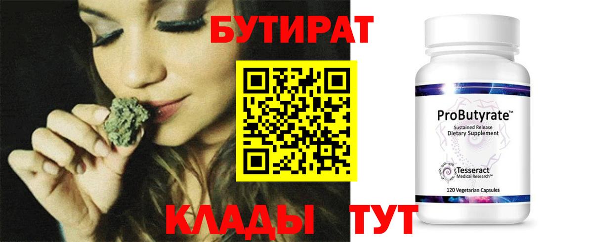 БУТИРАТ оксибутират  Вход с VPN  Бутират  Моздок 