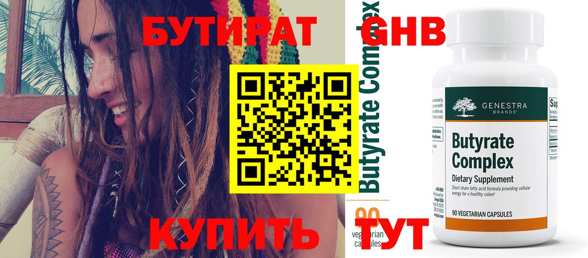 БУТИРАТ Butirat Моздок