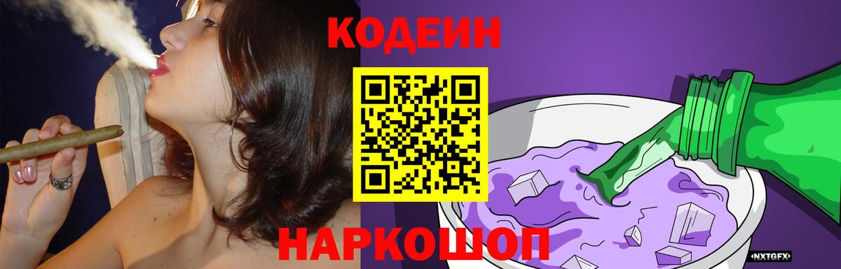 Моздок  Кодеиновый сироп Lean напиток Lean (лин)  Вход с VPN 
