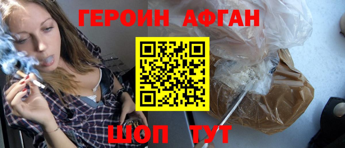 Героин афганец  Вход с VPN  Героин  Моздок 