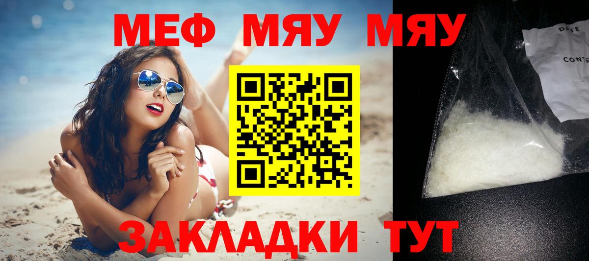 Меф мяу мяу  МЕФ VHQ  Вход с VPN  Моздок 